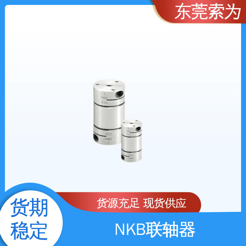 NBK挠性连轴器 XHW-C-L联轴器 高扭转刚性 东 莞索为