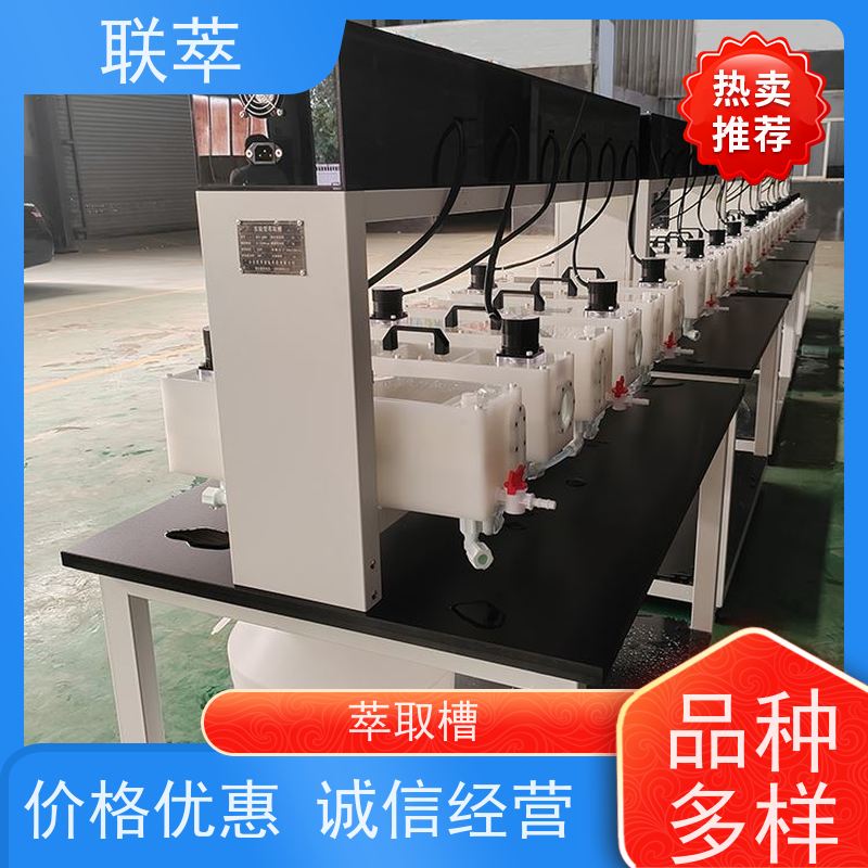 联萃 MCG-500 液-液连续萃取装置 分离效率高 无渗漏风险