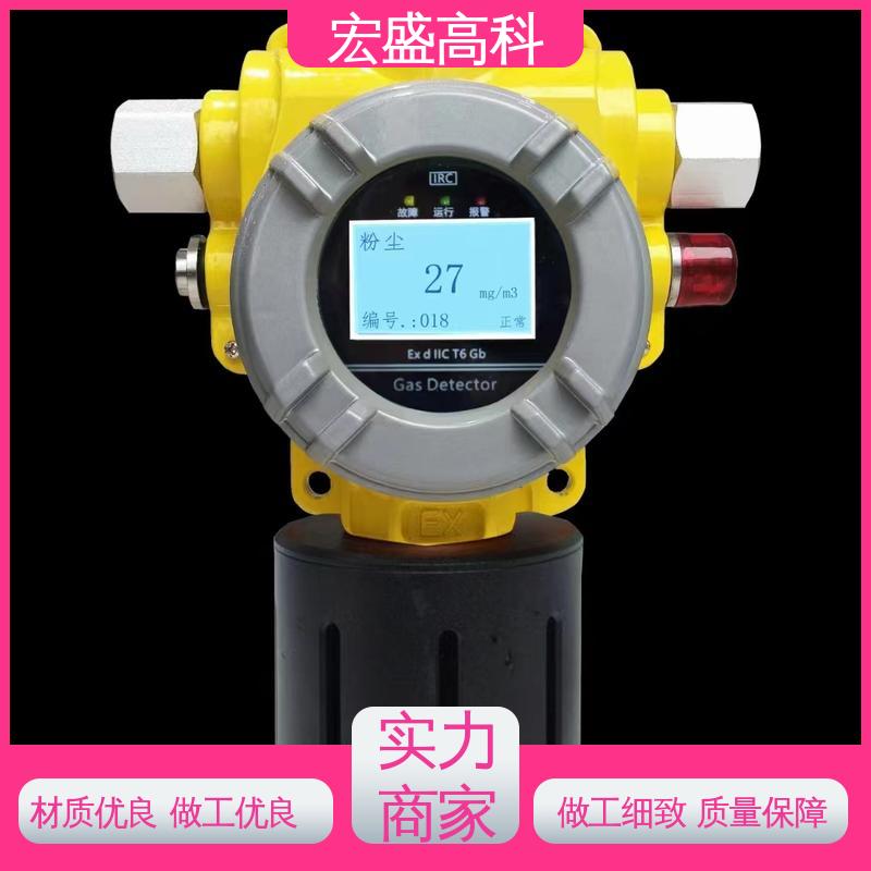 宏盛佳 售后保证 粉尘浓度探测器 化工厂用 误报率低 粉尘防爆