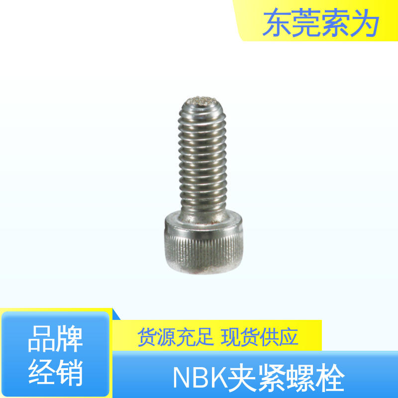 供应 日本锅屋 NBK SCBS-GB夹紧螺栓 轨道交通设备制造用 品牌经销