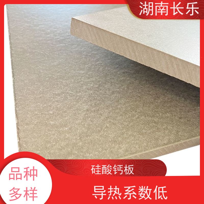 长乐建材 纤维增强硅酸钙板 耐磨 装饰性能好 绝干密度低
