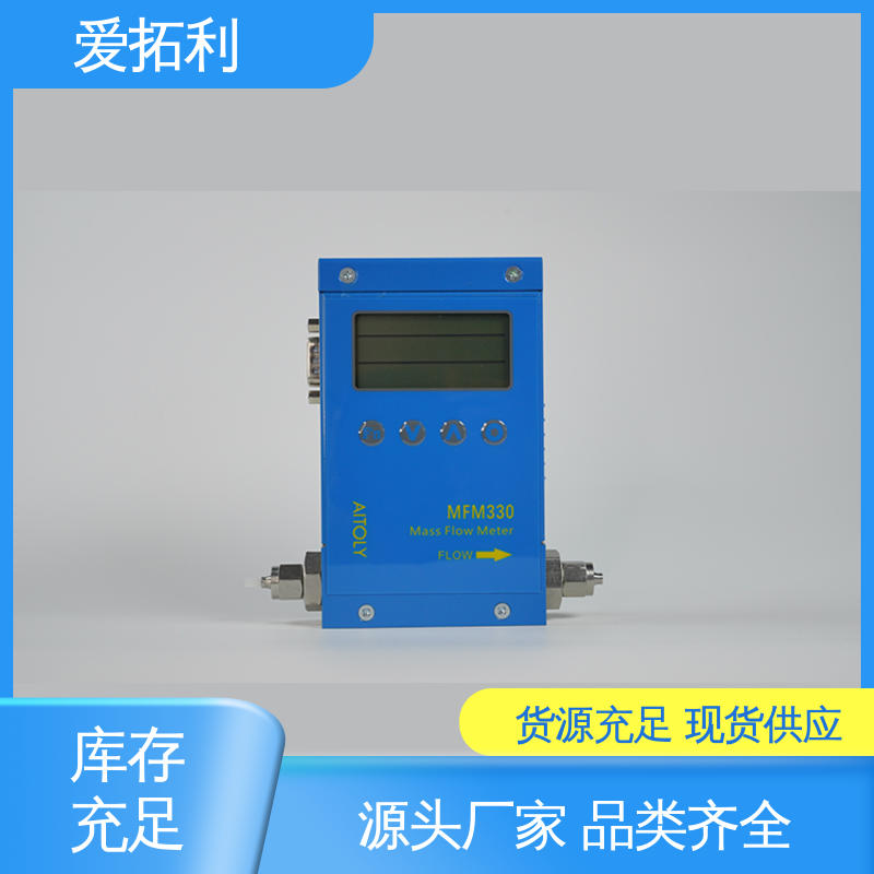 爱拓利 热式气体流量控制器 耐久性强 材质优良 做工细致 精密检测
