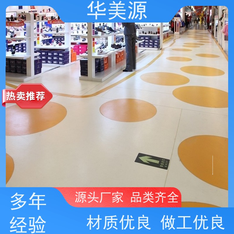 华美源 PVC塑胶地板 适用于展厅 专用耐磨耐压 抗冲击