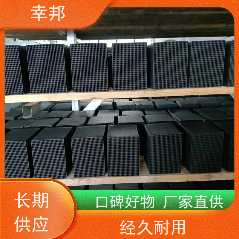 幸邦 无烟煤 蜂窝活性炭 喷漆房气体处理 种类齐全 精选厂家