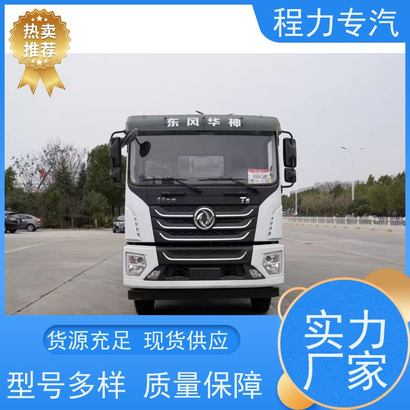 新款东风华神T1 城市洒水车 前四后八 全方位冲洗 车型品类齐全