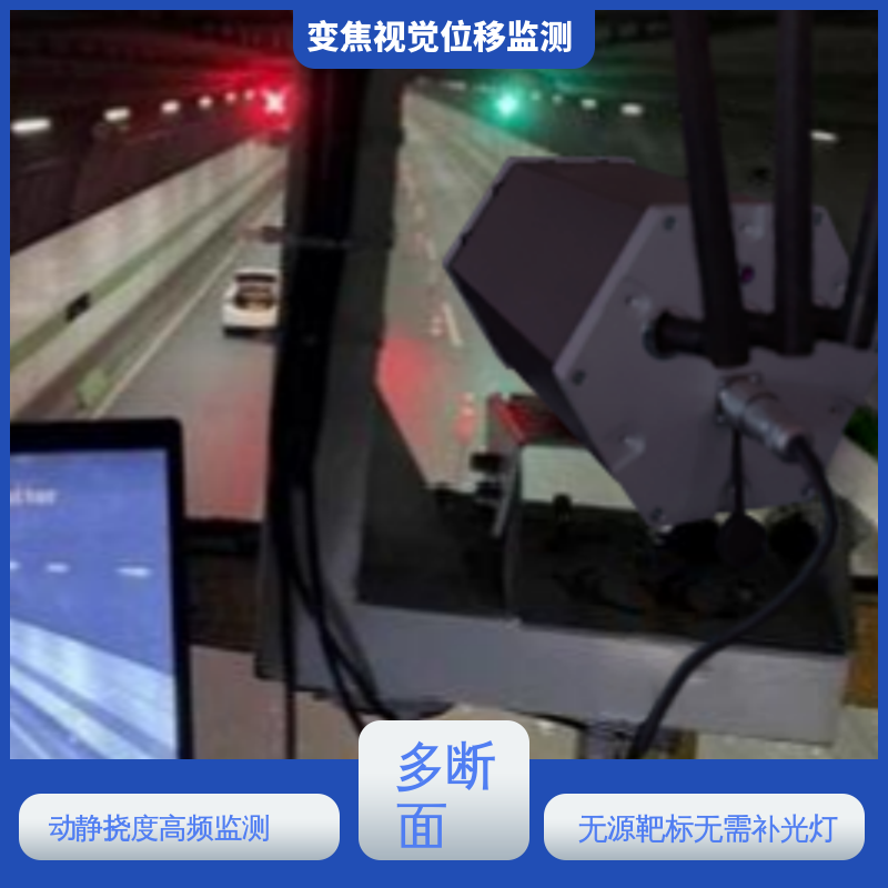 二维位移 隧道拱顶沉降 视觉挠度测量仪 实时在线监测