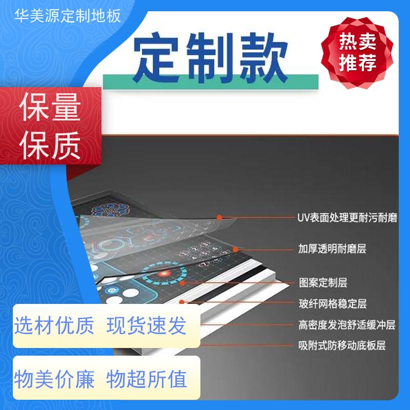 华美源 惠州市 定制电梯专用PVC地胶 全方位健身房订制地板 品牌