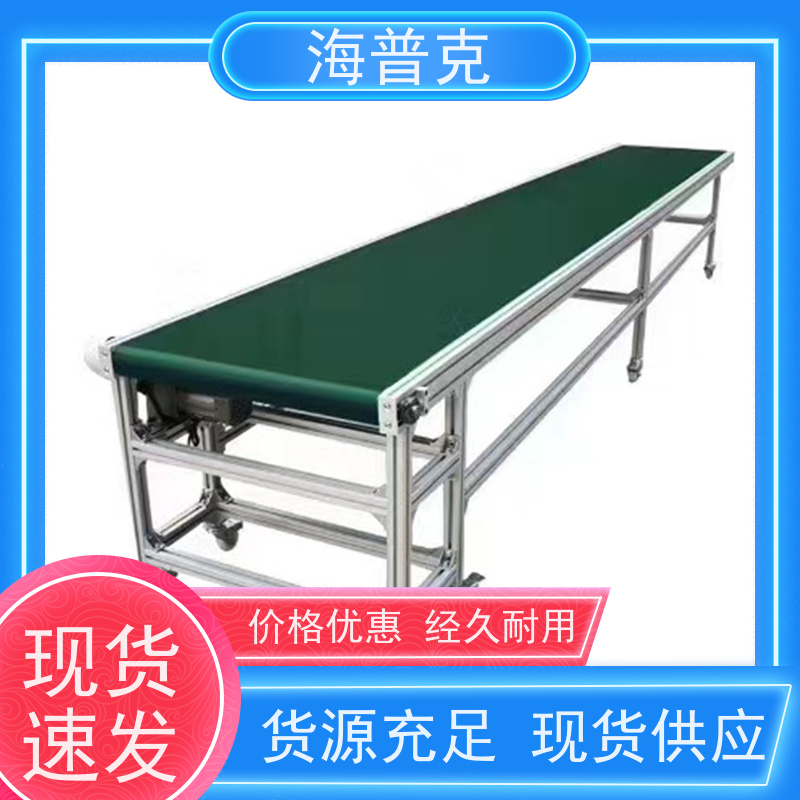 海普克 皮带输送机 pvc 铝型材材质 可靠性高 经久耐用 水泥发电用料