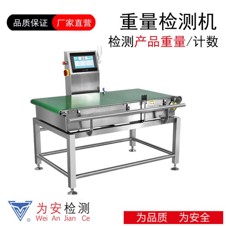 为安 纸箱大件检重秤自动剔除 大量程自动称重机 流水线重量分选