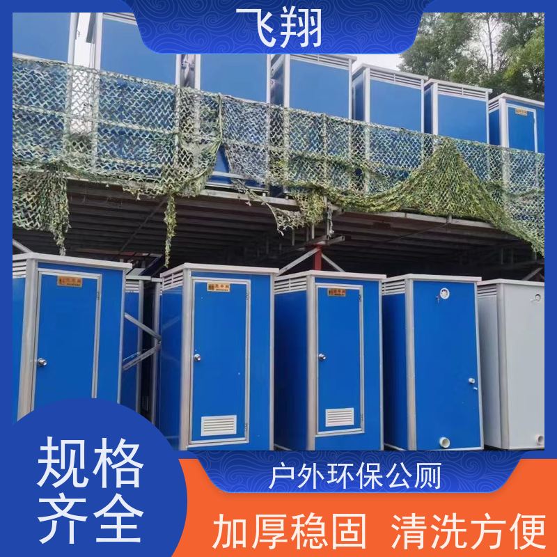 飞翔 不锈钢铁马租赁 临时卫生间出租 美观大气