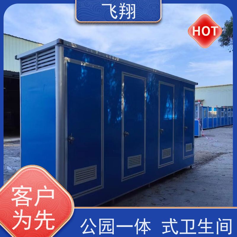 飞翔 彩钢移动厕所 智能洗手间 成品卫生间 清洗方便
