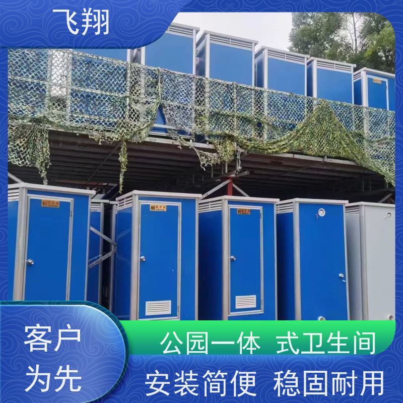 飞翔 彩钢移动厕所厂家 工地一体式卫生间 安装简便