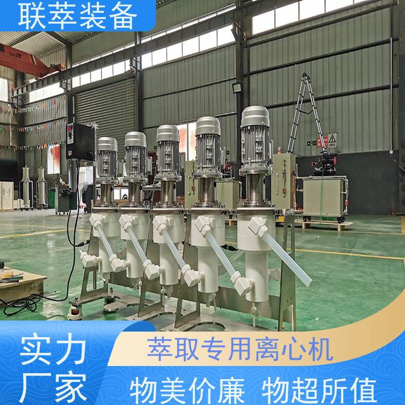 联萃 LC-150 脱硫废水萃取 工作效率高 易维护 易清洗 密封性好