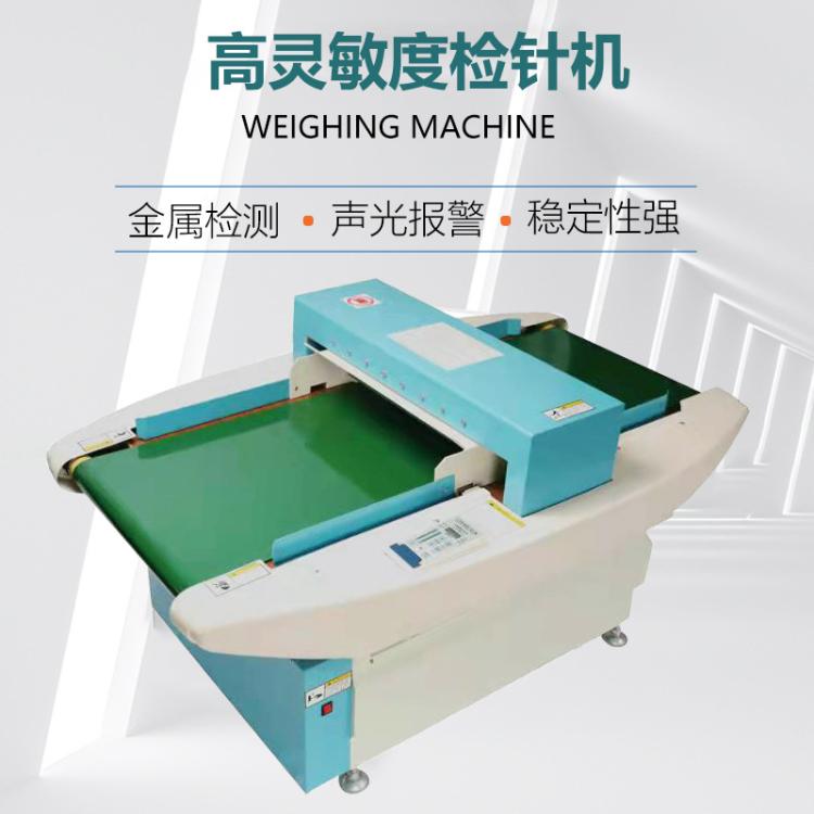 输送带式探测检针机 毛绒玩具厂专用验针机 高灵敏度金属探测器