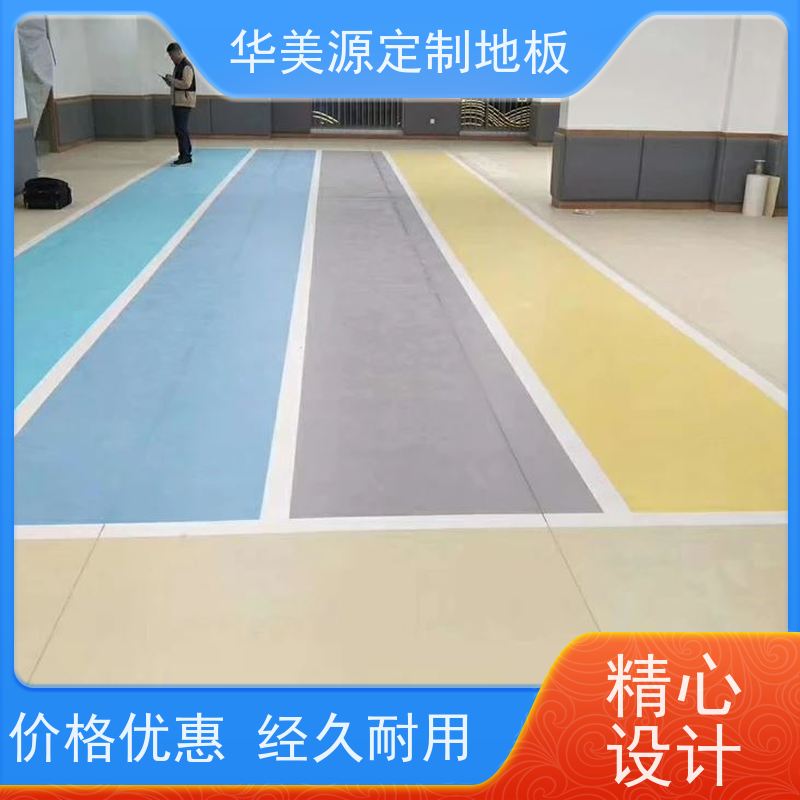 华美源 深圳市 定制健身房弹性地板胶 源头厂家 供应