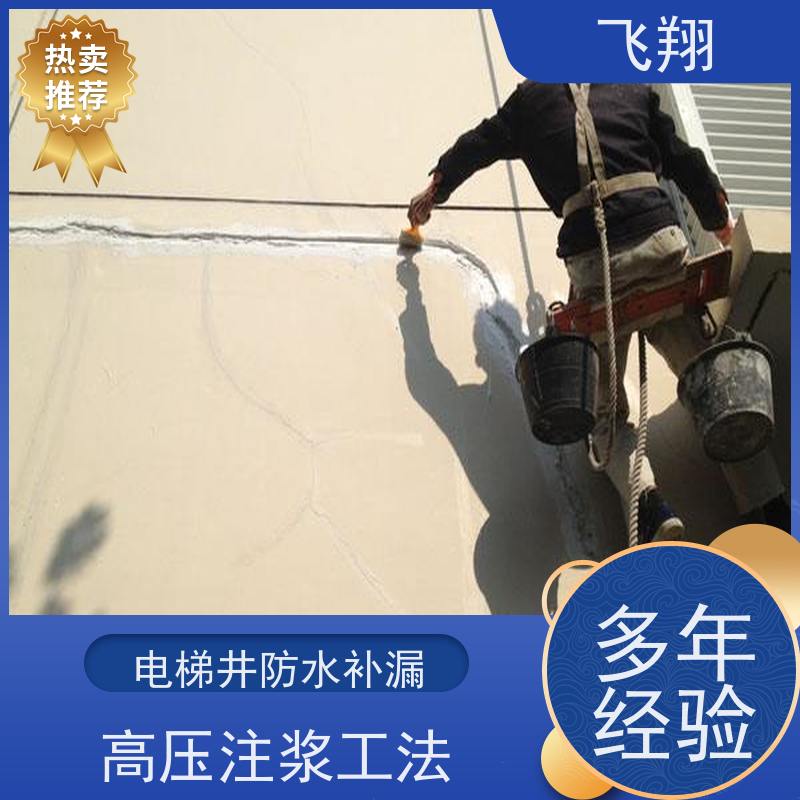飞翔 阳台防水补漏 地下室渗水堵漏 高压注浆工法
