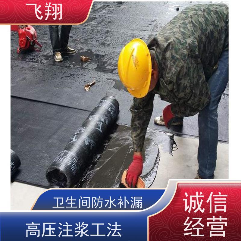 飞翔 防水补漏公司 点部位处理 施工标准规范 节省成本