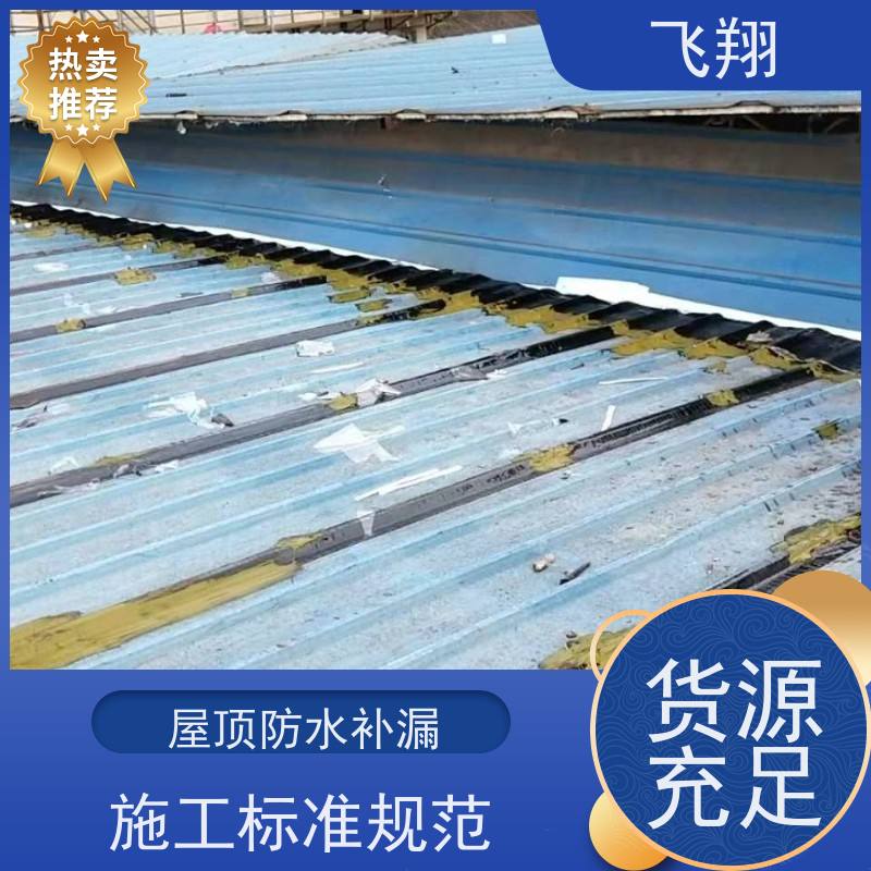 飞翔 天面防水补漏 上门服务 效率较高省成本 施工速度快 