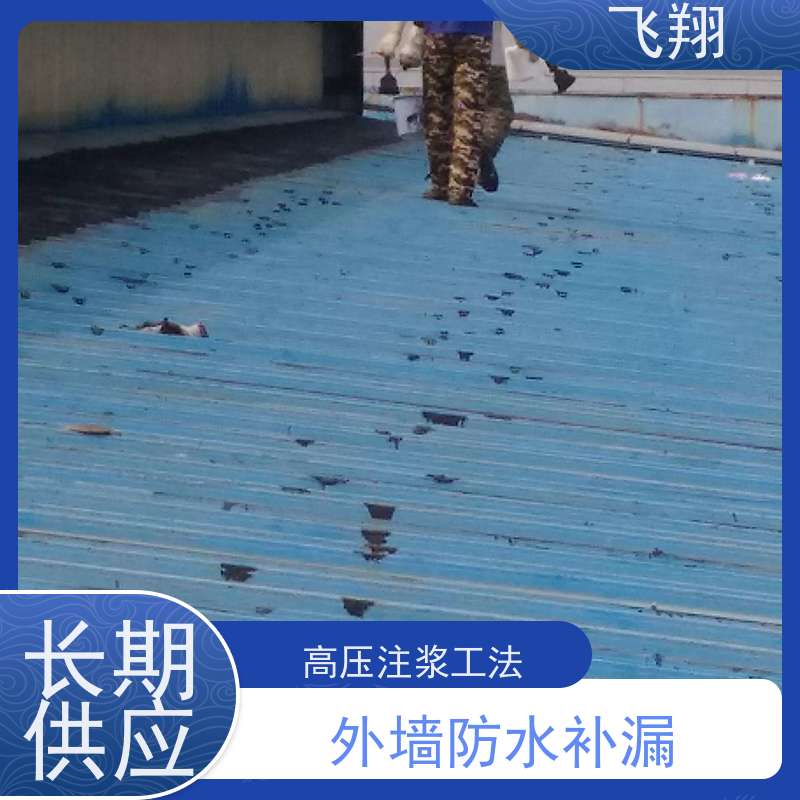 飞翔 地下室防水补漏 免费勘察快速修补 工期短 