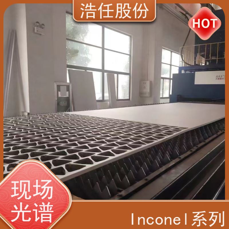 浩任股份 英科耐尔718 铬镍合金 镜面 不具备回火脆性