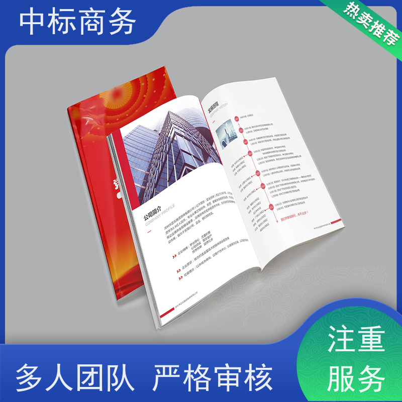 中标商务 四 川标书制作代做公司 优秀的排版设计 为企业节省人力成本