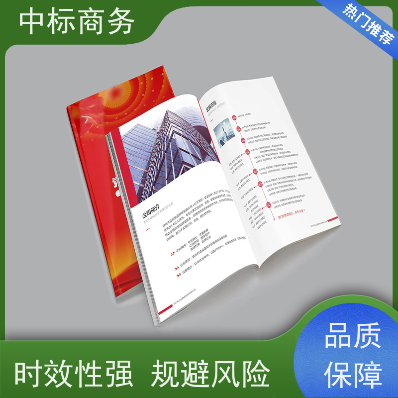 中标商务 四 川制作代做投标文件公司 图文并茂 及时响应 提高其竞争力