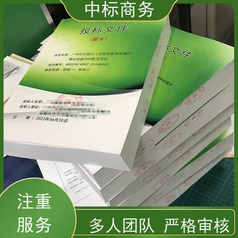 中标商务 四 川制作招投标书 图文并茂 及时响应 一对一服务 满意为止