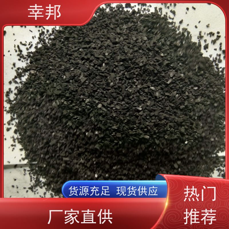 幸邦 黄金椰壳活性炭 过滤纯净水颗粒 货源充足全国配送