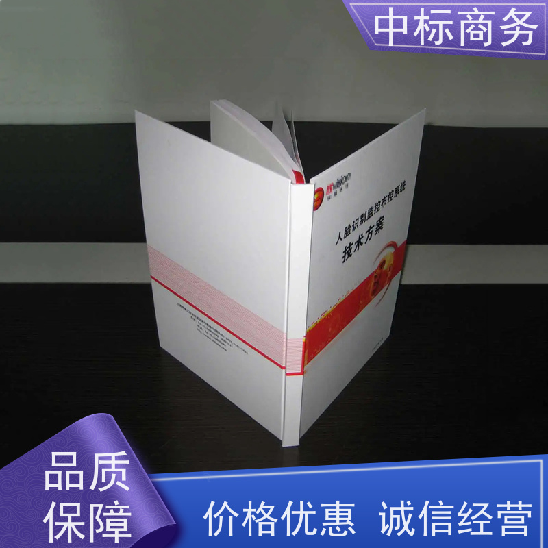 中标商务 四 川制作投标文件 安全保密 快捷方便 一对一服务 满意为止