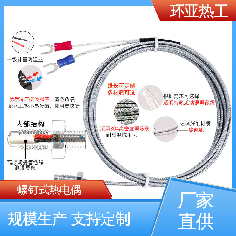 屏蔽沙包线KEJT型螺钉偶测温线 热电阻 气体介质 定制 环亚