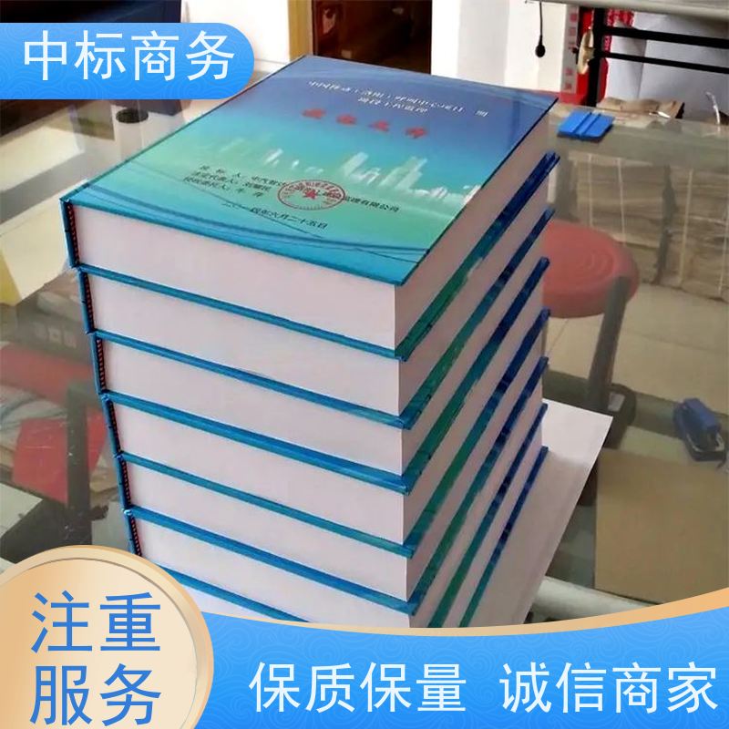中标商务 成 都投标书代做制作公司 安全保密 快捷方便 为客户量身定制
