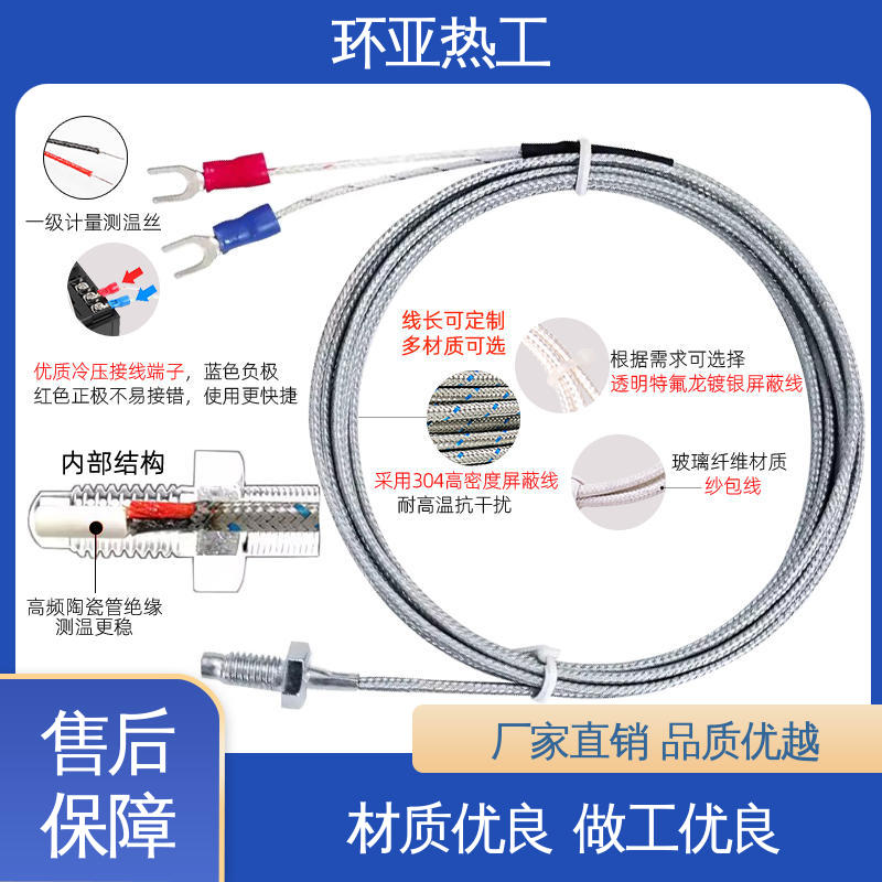 屏蔽沙包线KEJT型螺钉偶测温线 食品 厂家 M6 环亚