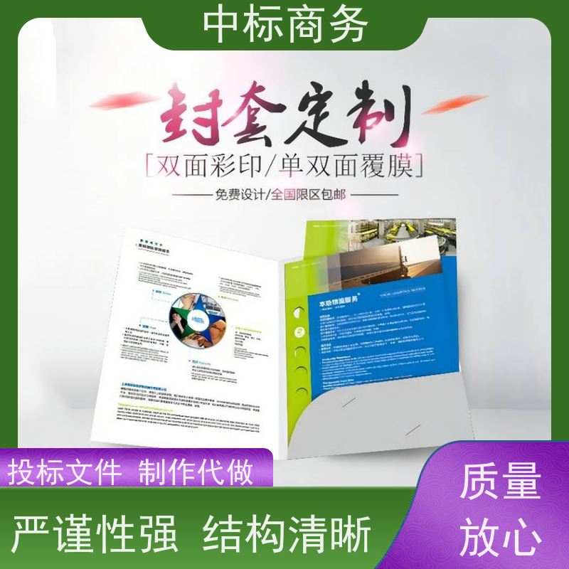 中标商务 四 川投标书代做 严谨性强 结构清晰 提高其竞争力