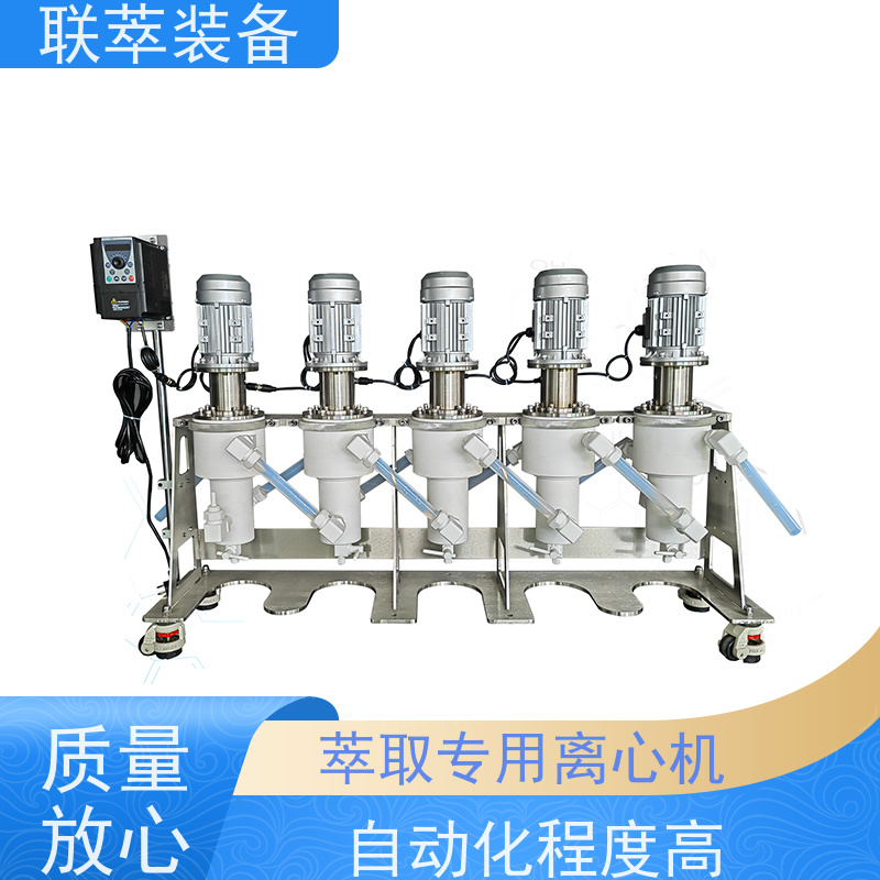 联萃 LC-550 ctl离心萃取机 分离效率高 运行稳定 防腐耐蚀