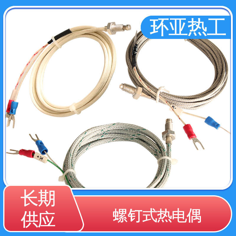 WRNT-02 塑料机械 屏蔽沙包线KEJT型螺钉偶测温线 定制 环亚