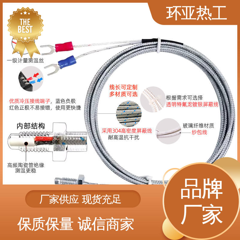 环亚 PT100 注塑机 屏蔽沙包线KEJT型螺钉偶测温线 供应
