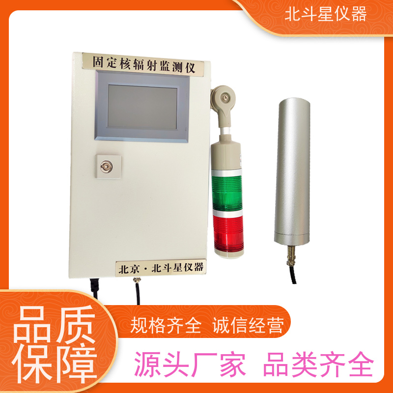北斗星仪器 ARM6103N 核辐射监测仪 生产厂家 售后无忧