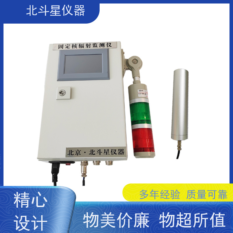 北斗星仪器 T-ARM6103-xy 空气放射性监测仪 坚固耐用 诚信经营 