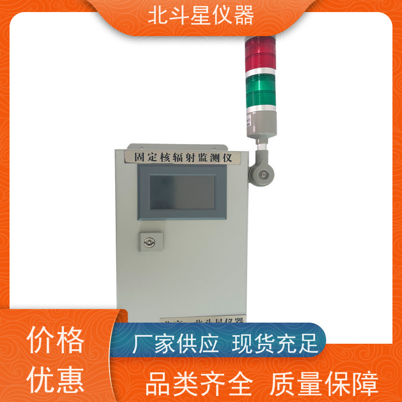 北斗星仪器 ARM6103N 空气放射性监测仪 生产厂家 售后无忧