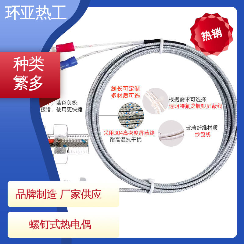 屏蔽沙包线KEJT型螺钉偶测温线 注塑机 厂商 M6 环亚