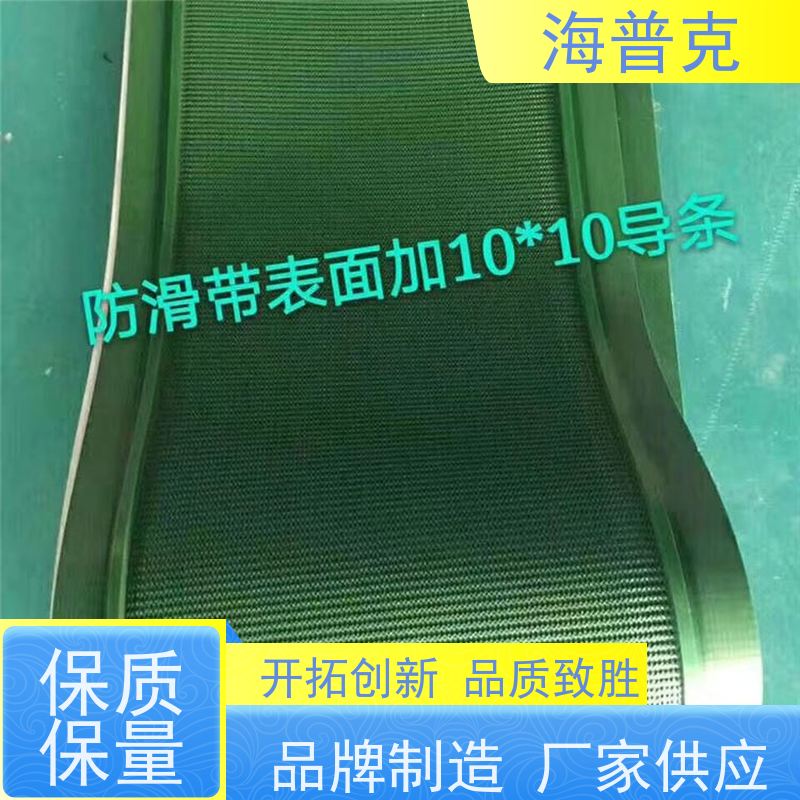 海普克 交货快 产品好 阻燃性能好 聚酯尼龙输送带 小型食品粮食