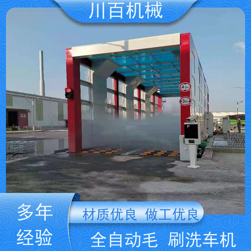 川百机械 龙门式全自动洗车机 承重力强耐用稳定 欢迎选购