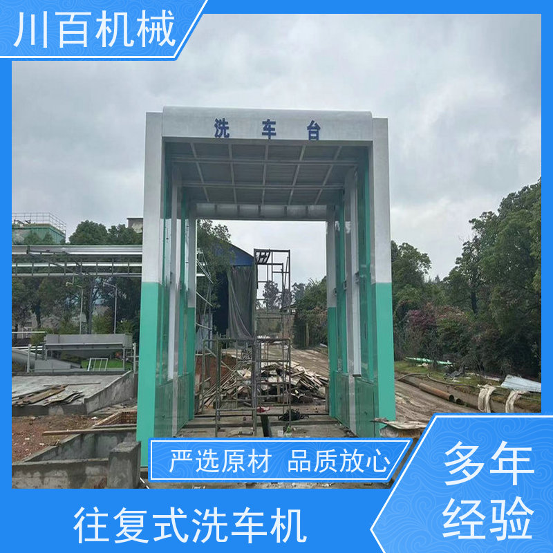 川百机械 龙门式全自动洗车机 承重力强耐用稳定 售后服务流程完善
