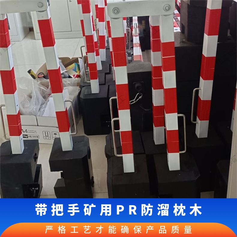 阻止车轮转动防溜枕木PR橡胶 自带闭锁 夜间反光
