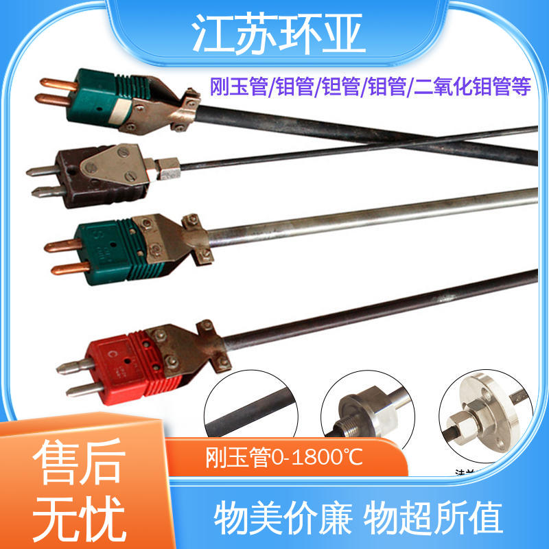环亚热工 生产厂家 WRW-2000型 S型钨铼热电偶 金属加工