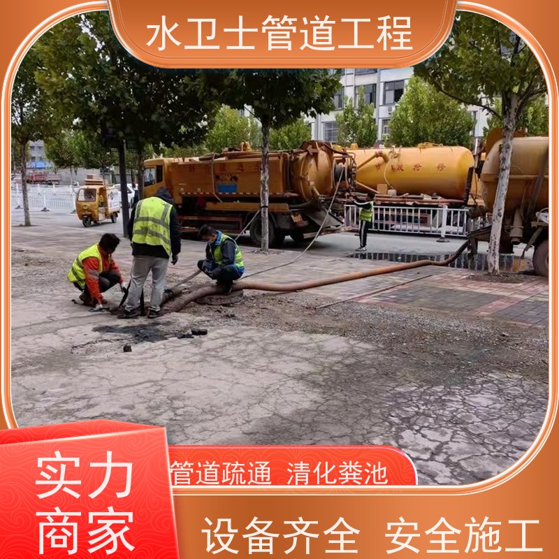南京市水卫士 市政管道清淤 清理化粪池 泥浆清运 资质齐全