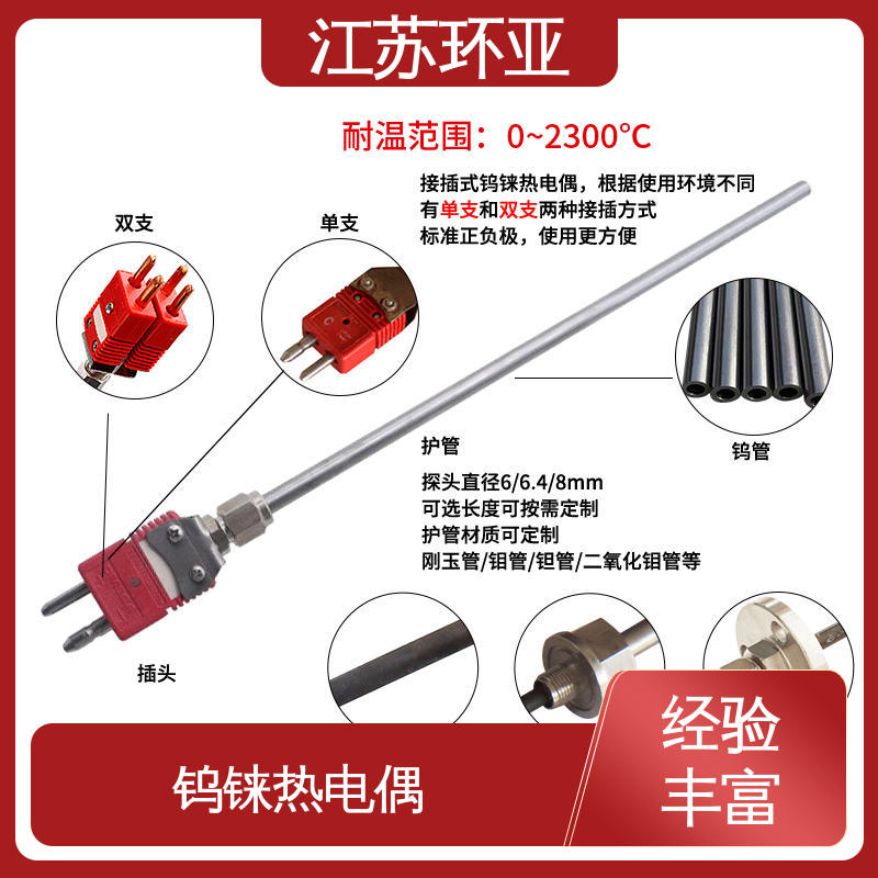 环亚热工 D型钨铼热电偶 钨管高温刚玉管 生产厂家 金属加工