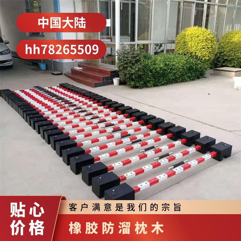  带斜槽自锁式防溜枕木PR橡胶 坚固耐用夜间反光