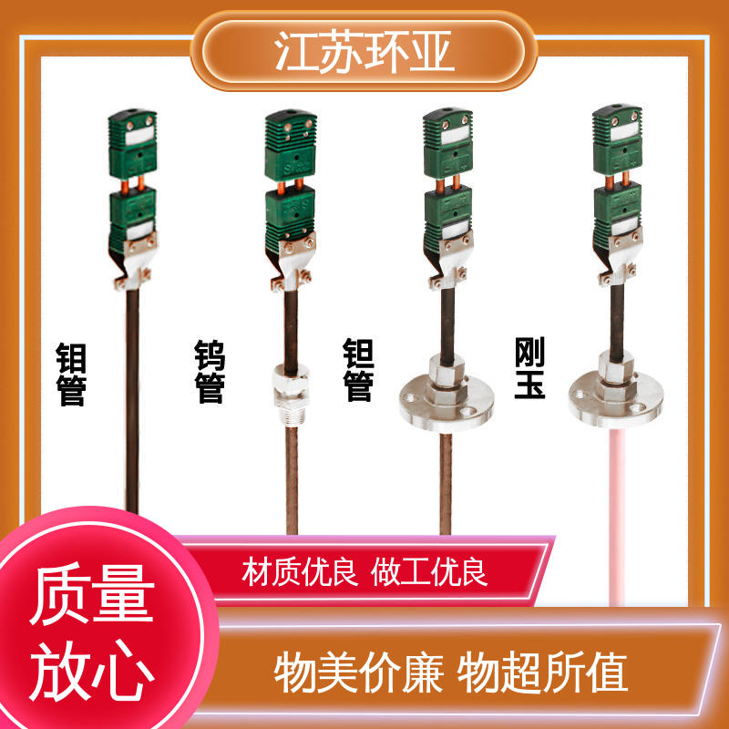 环亚热工 真空炉传感器 规格齐全 S型钨铼热电偶 钼管钽管刚玉管