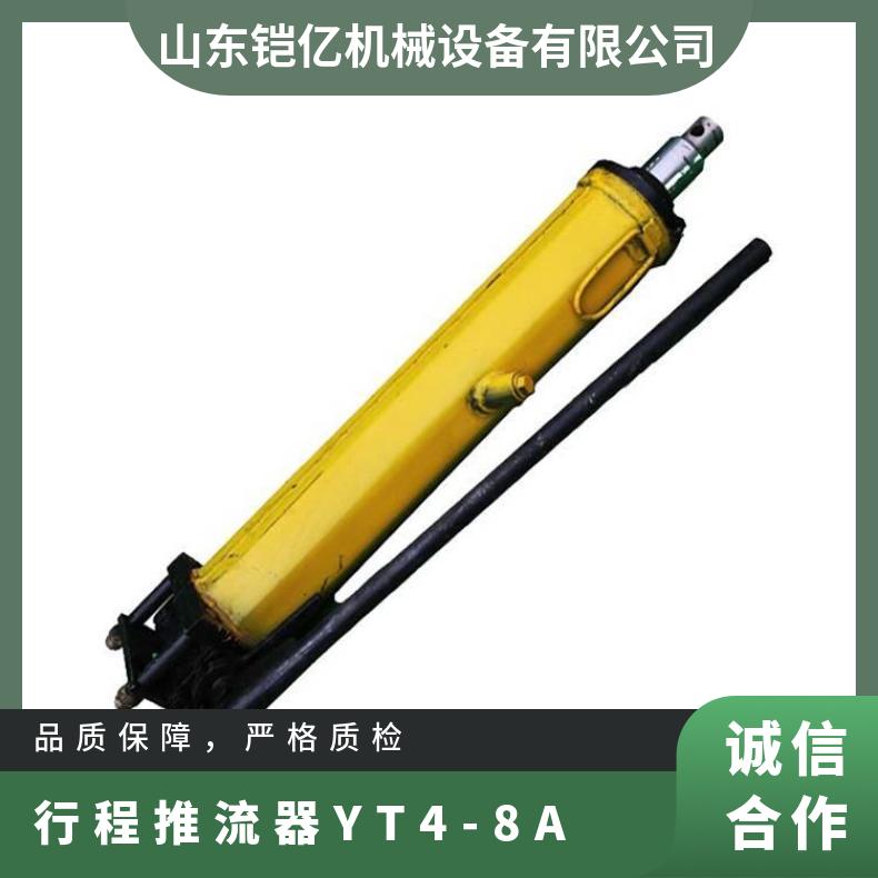 矿用行程推流器YT4-8A 液压移溜器增力倍数90